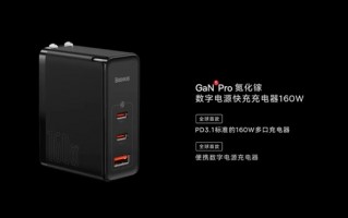 全球首款PD3.1 160W多口充电器！倍思GaN5 Pro发布：499元