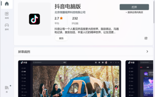 找到一款最好用的抖音版本！抖音电脑版上手