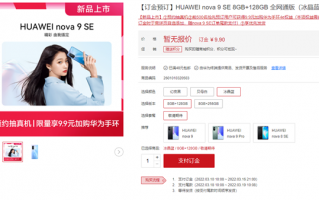 华为首款一亿像素手机 nova 9 SE现身官网：3月16日发布