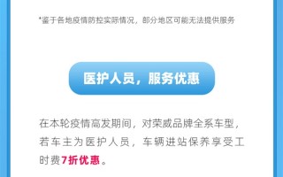 静待疫散 上汽荣威宣布全系车型延长质保：老车主赞“没有选错”