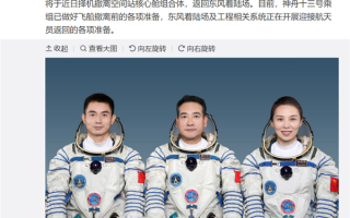 神十三即将撤离空间站核心舱组合体 完成所有任务：网友点赞欢迎航天员回家
