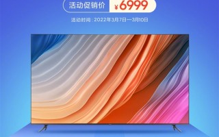 比最高价便宜超两千！Redmi MAX 86英寸女神节限时特价：6999元