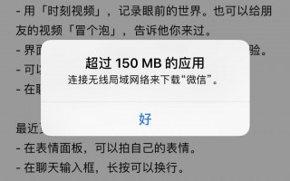 iPhone 从 App Store 用流量下载超过 150MB 的应用的方法