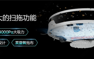 乐橙发布第二代扫拖一体机器人：解决三大痛点 沙发床底自由清扫