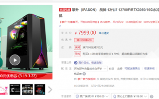 优惠幅度1300元！攀升12代酷睿台式机“约惠春天”促销有惊喜