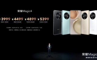 荣耀Magic4系列价格汇总：起步3999元、至臻版7999元