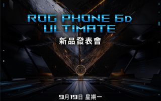 安卓CPU王者降临 ROG Phone 6D官宣：全球首款天玑9000+电竞手机
