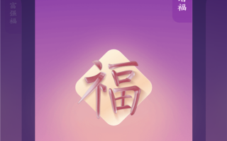 虎年最后一天 支付宝五福今晚开奖：1.9亿人集齐 拼手气分5亿