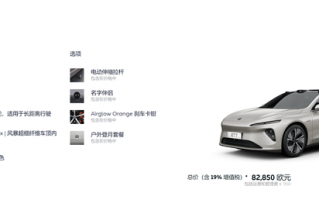 欧洲只租不卖的蔚来 今天“叛变”了