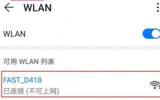 手机wifi已连接(不可上网)有感叹号解决方法