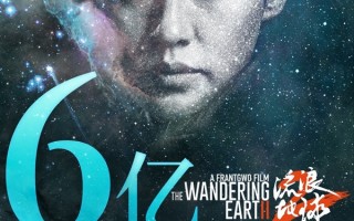 预测总票房超34亿！《流浪地球2》票房已破6亿：网友开始期待第3部