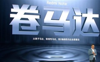 卢伟冰：友商3000元手机用嗡嗡嗡转子马达 Redmi普及线性马达