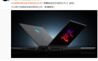 AMD锐龙6000 CPU稳了：机械革命官宣蛟龙游戏本新品