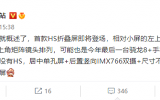 或是今年最后一台骁龙8+手机：首款哈苏联名折叠屏来了