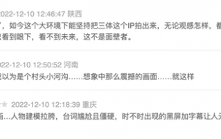 《三体》动画：不要飙车不要飙车不要飙车！