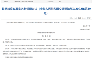 铁路新规发布：明年1月1日实施 这三类车无需实名买票