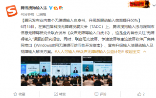 转动眼球就能打字！搜狗输入法升级眼动输入：效率提升50%