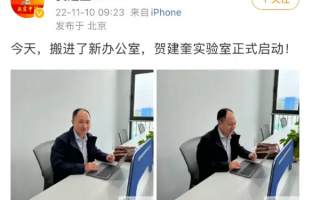 贺建奎复出成立新实验室 曾修改一对婴儿基因引全球哗然：从事罕见遗传病基因治疗