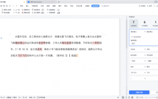金山黑马校对V30正式发布：融合WPS 适配主流CPU架构