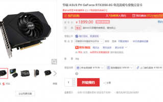 华硕RTX 30显卡全系原价开卖！12.5万人疯抢