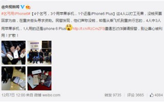 行乞4人组：一人竟用iPhone6 Plus