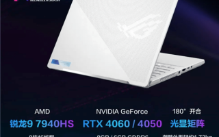 ROG新款幻14笔记本即将上市：锐龙9 7940HS 可选RTX 4060