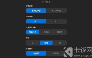 小米AI字幕怎么开启