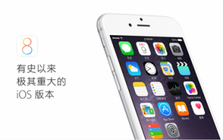iOS8.1.1关闭验证 iOS8.1.3要来了?