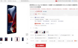 12+512G卖2499史无前例！首销被抢光的摩托罗拉edge S30冠军版开放购买