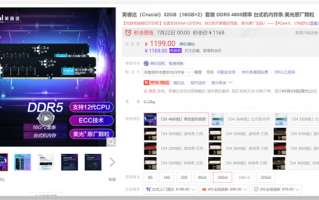暴跌50% 美光32GB DDR5内存史低价1169元：可以买了