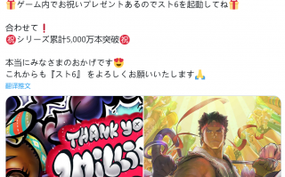 格斗游戏大作《街头霸王 6》玩家数三天突破 100 万，系列累计销量超 5000 万