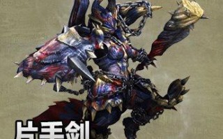 怪物猎人世界新手推荐什么武器 怪物猎人世界容易上手的武器推荐