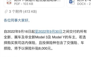 传特斯拉新车保险补贴8000元 车主不干了：维权群已建好
