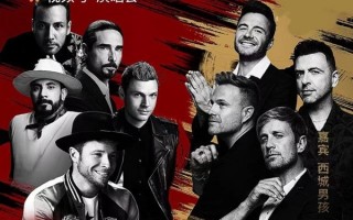 后街男孩与西城男孩同台合体 联动唱《my love》等爆火：我的青春回来了