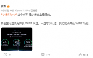 小米万兆路由器、小米13系列重磅升级：Wi-Fi 7来了！网速起飞