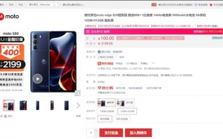 骁龙888 Plus+512GB到手价2199！moto edge S30冠军版降价
