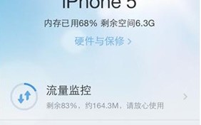 苹果手机流量怎么监控