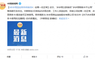 步步高回应“网传即将倒闭”：一切正常