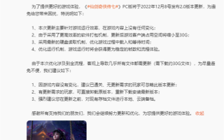 《仙剑奇侠传7》即将推送2.0大版本更新：存储空间骤降超50GB