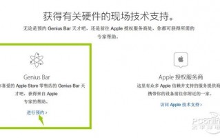 苹果天才吧怎么预约