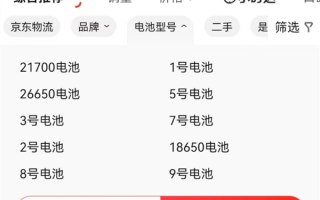 电池为什么只有1、5、7号：没有4、8、9、10号？