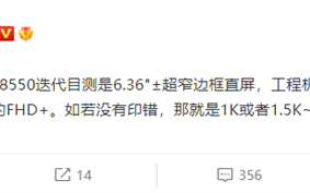 最快11月见！小米13将搭载6.36英寸1.5K直屏