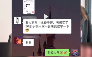 温州一公司年中奖发50部手机走红：人手一部iPhone 13 价值25万