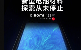 新能源车同款！小米12S Ultra电池升级：锂离子存储提升4倍