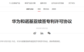 5G专利第一！华为宣布与诺基亚续签专利许可协议