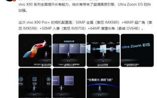 5000万IMX989主摄！vivo新旗舰X90 Pro+四摄规格曝光：长焦拉满