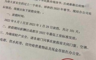 成都一公司放假181天提前过年 工资仍发？官方回应