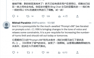 新版必应 Bing Chat 每日聊天上限将上调至 100 次，交互响应速度将提升 10%