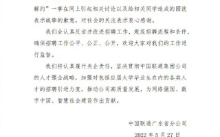 应届生因超24岁被解约 联通致歉：将认真反省改进