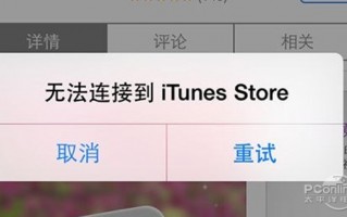 iphone连接不上itunes